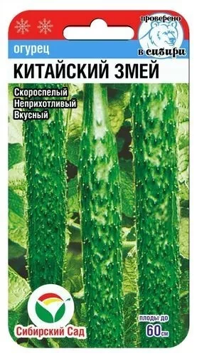 Огурец Китайские Змеи цв.п 10шт Сибирский Сад