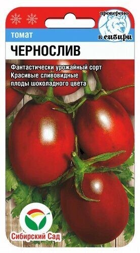 Томат Чернослив цв.п 20шт Сибирский Сад