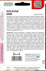 Перец Мячик острый цв.п 50шт ИП Григорьев