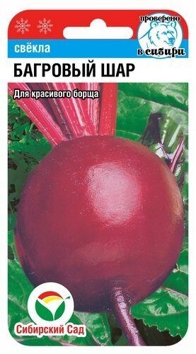Свёкла Багровый Шар цв.п 2гр Сибирский Сад