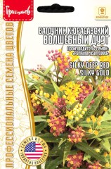 Ваточник Волшебный Дуэт кюрасавский (два сорта в одном пакете)(Silky Deep Red цв.п 4шт ИП Григорьев