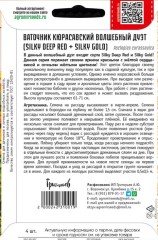 Ваточник Волшебный Дуэт кюрасавский (два сорта в одном пакете)(Silky Deep Red цв.п 4шт ИП Григорьев