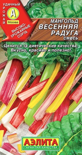 Мангольд Весенняя Радуга (листовая свёкла) цв.п 1гр Аэлита