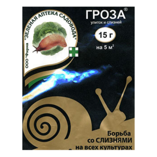 Гроза-3 (Мета) 15 г от слизней и улиток Зелёная Аптека Садовода