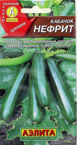 Кабачок Нефрит цв.п 2гр Аэлита