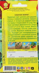 Кабачок Нефрит цв.п 2гр Аэлита