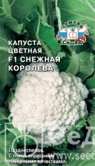 Капуста цветная Снежная Королева F1  цв.п 0,1гр СеДек