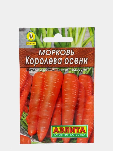 Морковь Королева Осени цв.п 2гр Аэлита