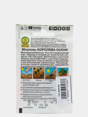Морковь Королева Осени цв.п 2гр Аэлита