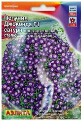 Петуния Джоконда сатурн голубая F1 цв.п 5шт Аэлита