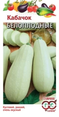 Кабачок Белоплодный цв.п 2гр Гавриш