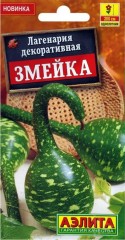 Лагенария Змейка (бутылочная тыква) цв.п 1гр Аэлита