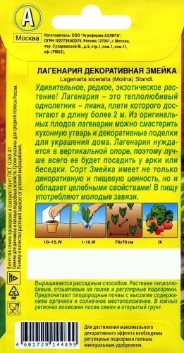 Лагенария Змейка (бутылочная тыква) цв.п 1гр Аэлита