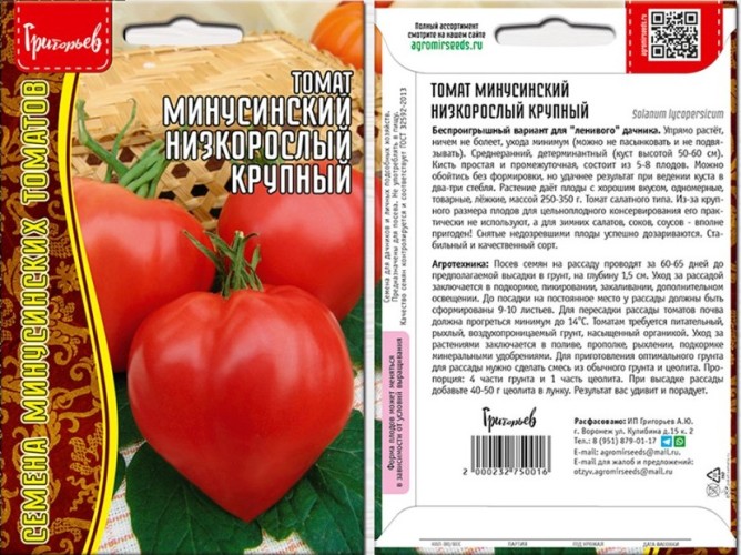 Томат Минусинский Низкорослый Крупный цв.п 10шт ИП Григорьев