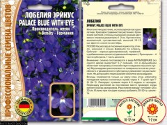 Лобелия Palace Blue with Eye эринус цв.п 5шт ИП Григорьев