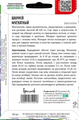 Шалфей Мускатный цв.п 50шт ИП Григорьев