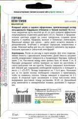 Георгина Вотан Тёмная (Wotan Dark Leaf) цв.п 15шт ИП Григорьев