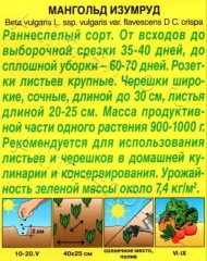Мангольд Изумруд (листовая свёкла) цв.п 1гр Аэлита