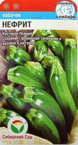 Кабачок Нефрит цв.п 15шт Сибирский Сад