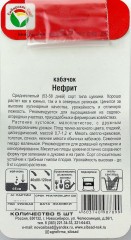 Кабачок Нефрит цв.п 15шт Сибирский Сад