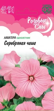 Лаватера Серебряная Чаша цв.п 0,5гр Гавриш