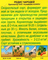 Редис Чародей цв.п 3гр Аэлита