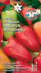 Перец Подарок Молдовы сладкий цв.п 0,2гр СеДек