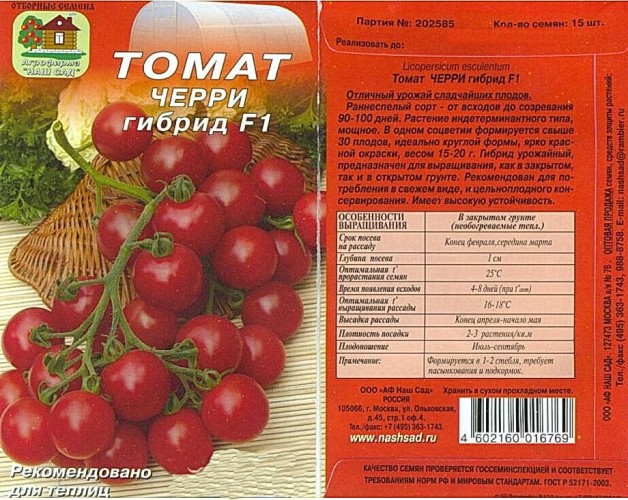 Томат Черри F1 цв.п 20шт Наш Сад