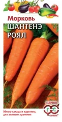 Морковь Шантанэ Роял цв.п 2гр Гавриш