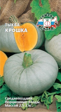 Тыква Крошка цв.п 2гр СеДек
