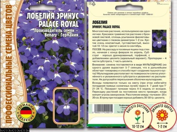 Лобелия Palace Royal эринус цв.п 5шт ИП Григорьев