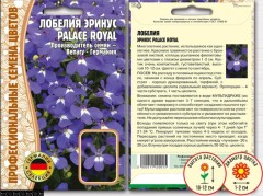 Лобелия Palace Royal эринус цв.п 5шт ИП Григорьев
