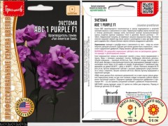 Эустома АВС 1 Purple F1 цв.п 5шт ИП Григорьев