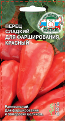 Перец Для Фарширования, красный цв.п 0,1гр СеДек