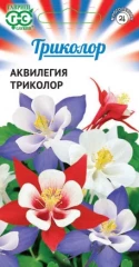 Аквилегия Триколор цв.п 0,05гр Гавриш