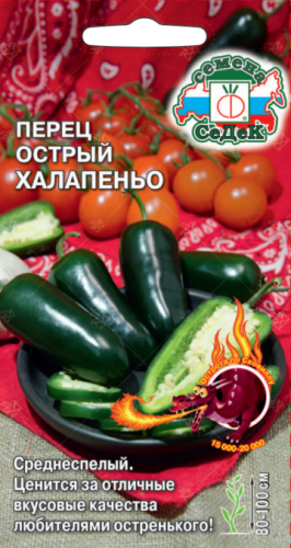 Перец Халапеньо цв.п 0,1гр СеДек