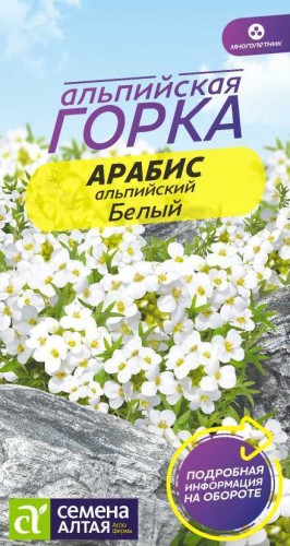 Арабис Альпийский Белый цв.п 0,1гр Семена Алтая