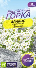 Арабис Альпийский Белый цв.п 0,1гр Семена Алтая