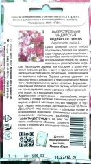 Лагерстремия Индийская Сирень цв.п 0,18гр Аэлита