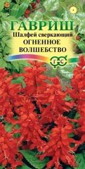 Шалфей Огненное Волшебство цв.п 0,1гр Гавриш