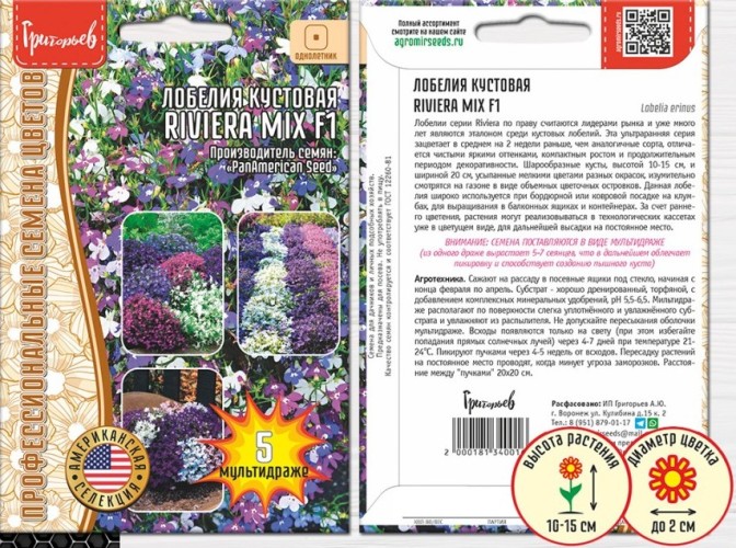 Лобелия Riviera Mix F1 кустовая цв.п 5шт ИП Григорьев