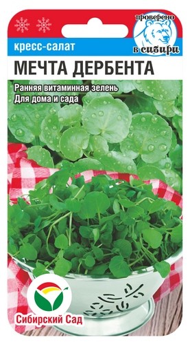 Кресс-салат Мечта Дербента цв.п 0,5гр Сибирский Сад