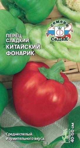 Перец Китайский Фонарик цв.п. 0,2гр СеДек