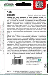 Редис Штепсель цв.п 300шт ИП Григорьев