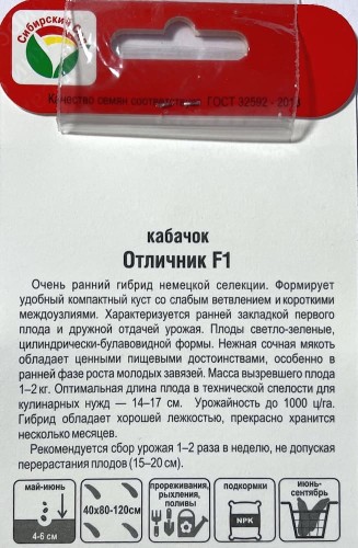 Кабачок Отличник F1 цв.п 3шт Сибирский Сад