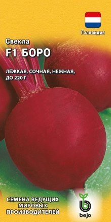 Свёкла Боро F1 цв.п 1гр Гавриш