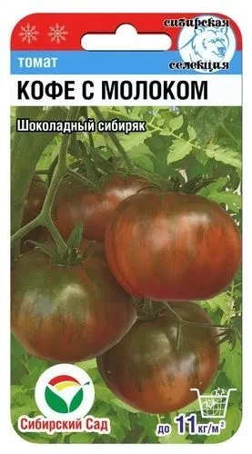 Томат Кофе С Молоком  цв.п 20шт Сибирский Сад