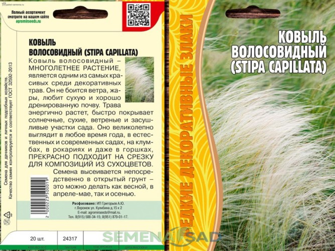 Ковыль Stipa Capillata Волосовидный цв.п 20шт ИП Григорьев