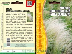 Ковыль Stipa Capillata Волосовидный цв.п 20шт ИП Григорьев
