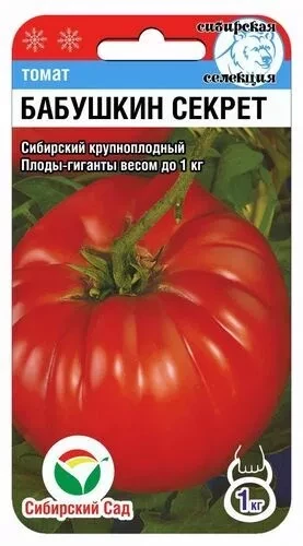 Томат Бабушкин Секрет цв.п 20шт Сибирский Сад